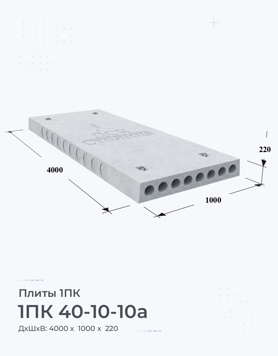 1ПК 40-10-10а