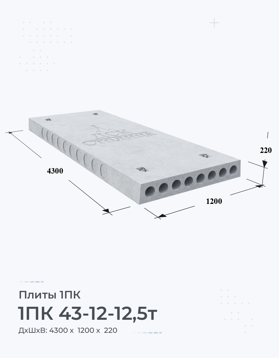 1ПК 43-12-12,5т