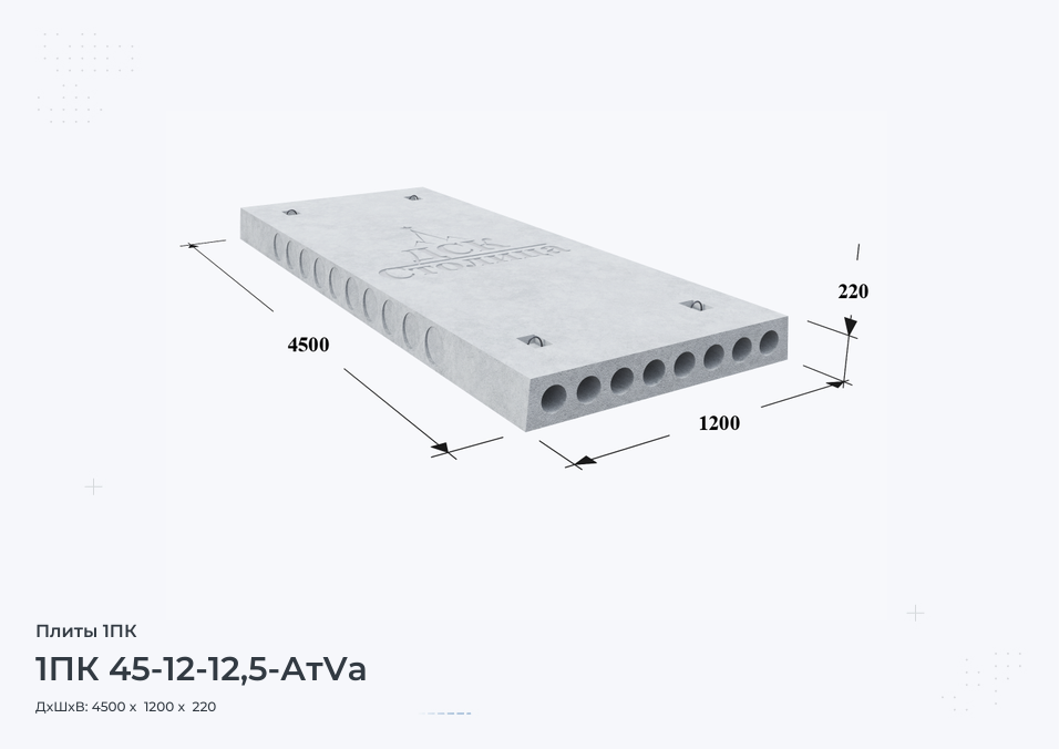 1ПК 45-12-12,5-АтVа