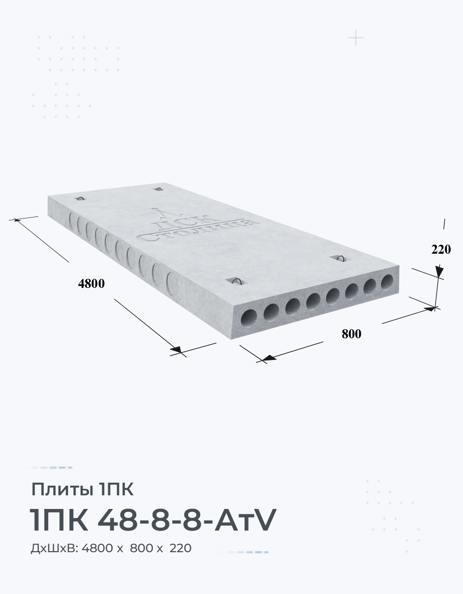 1ПК 48-8-8-АтV
