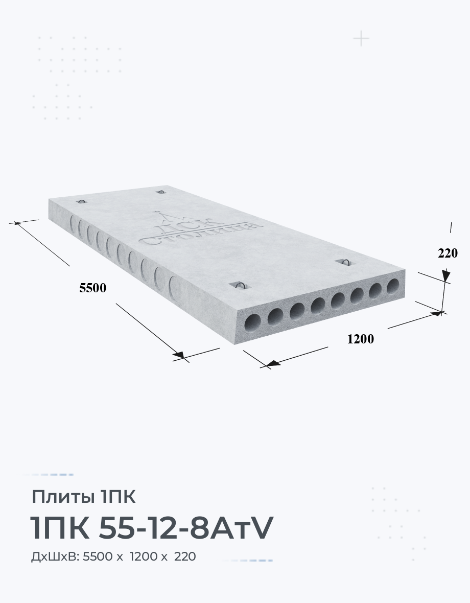 1ПК 55-12-8АтV