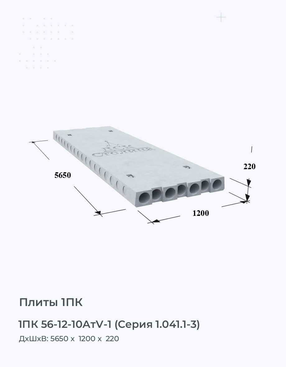 1ПК 56-12-10АтV-1 (Серия 1.041.1-3)