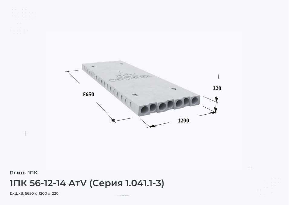 1ПК 56-12-14 АтV (Серия 1.041.1-3)