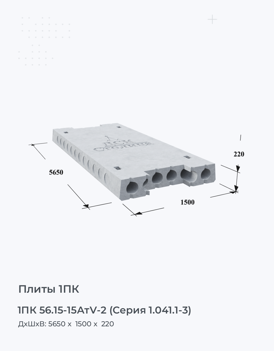 1ПК 56.15-15АтV-2 (Серия 1.041.1-3)