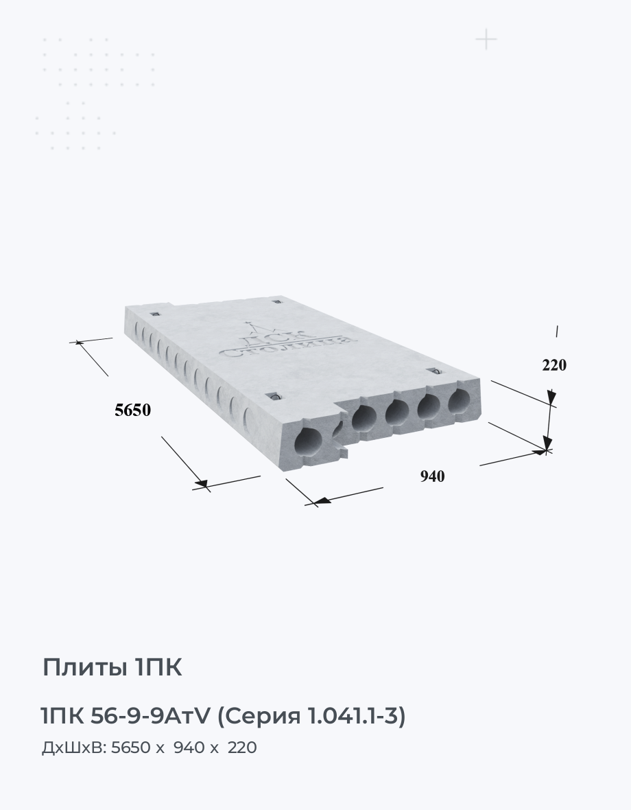 1ПК 56-9-9АтV (Серия 1.041.1-3)