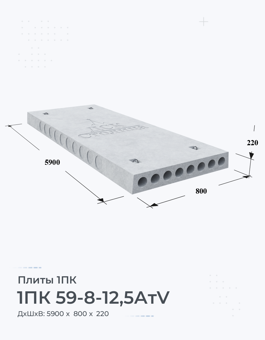 1ПК 59-8-12,5АтV