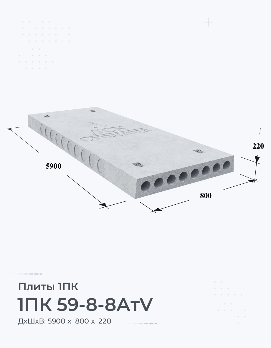 1ПК 59-8-8АтV