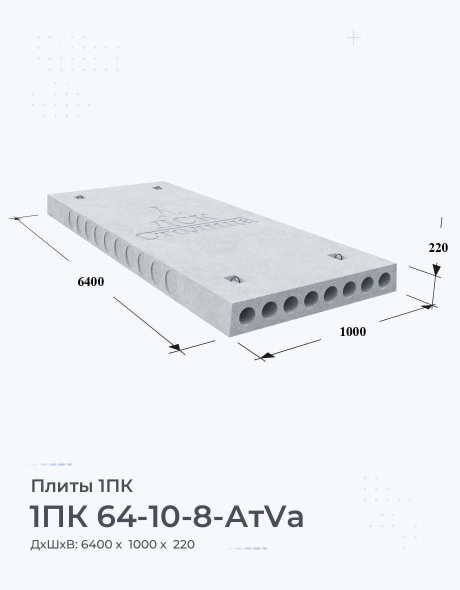 1ПК 64-10-8-АтVа