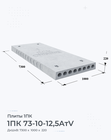 1ПК 73-10-12,5AтV