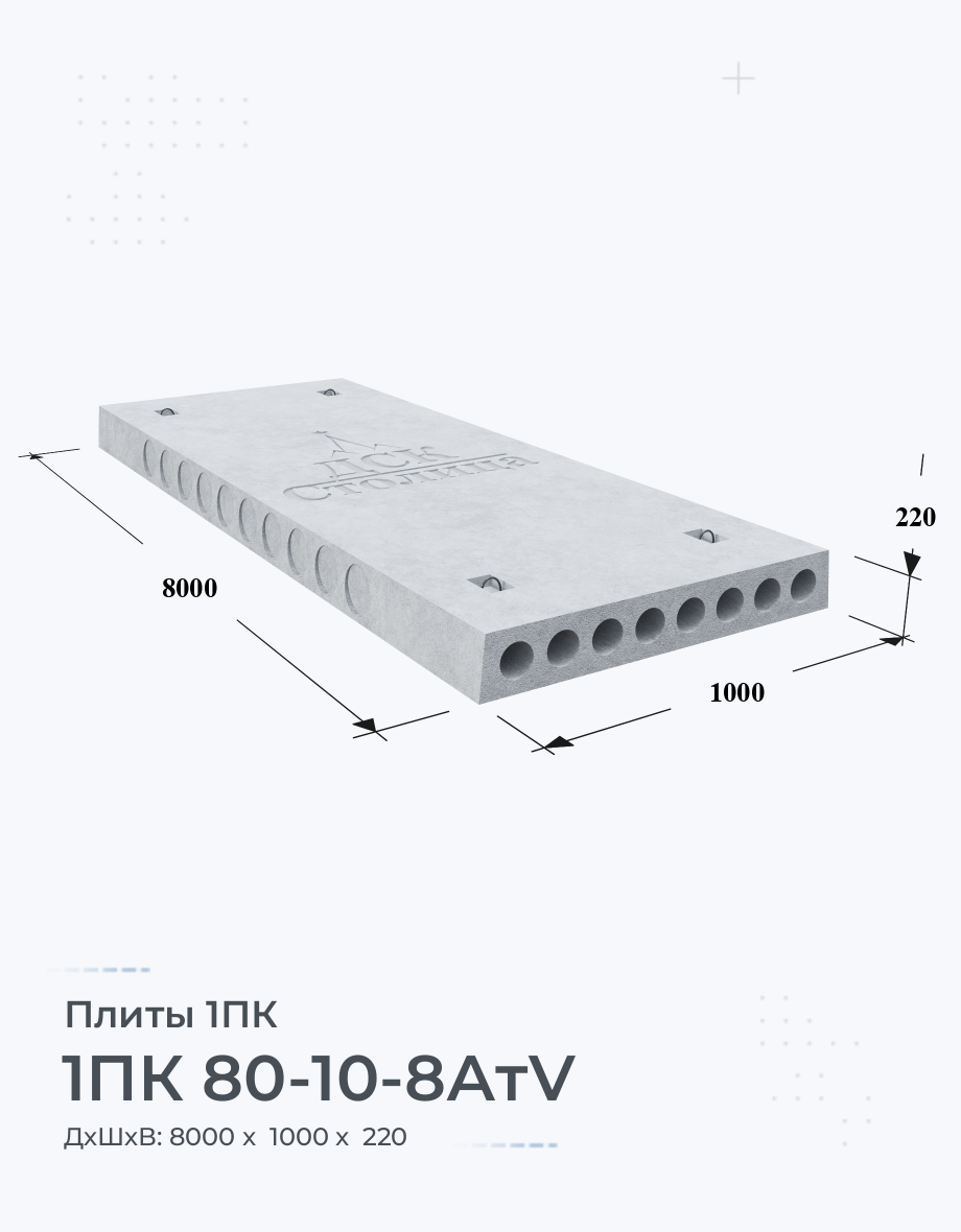 1ПК 80-10-8АтV