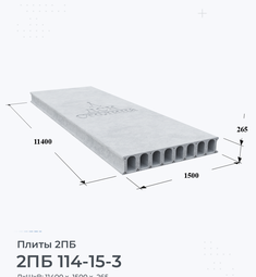 2ПБ 114-15-3