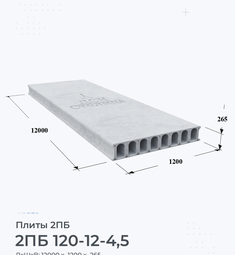 2ПБ 120-12-4,5