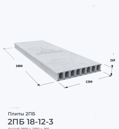 2ПБ 18-12-3