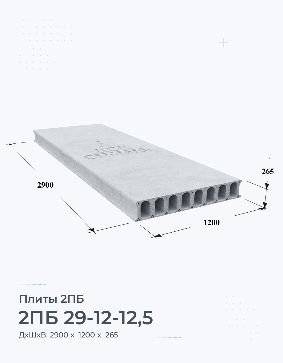 2ПБ 29-12-12,5