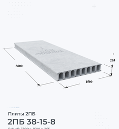 2ПБ 38-15-8