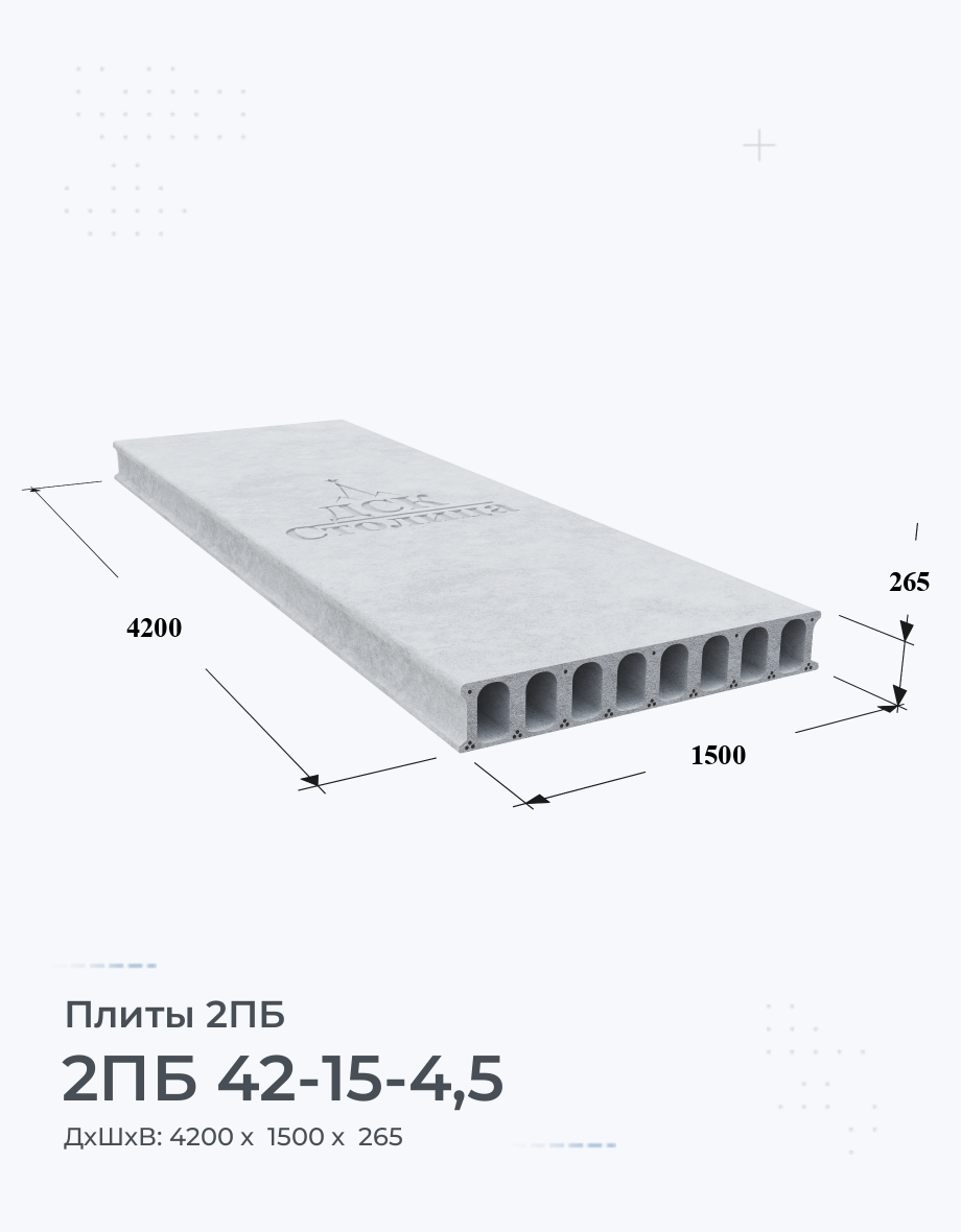 2ПБ 42-15-4,5