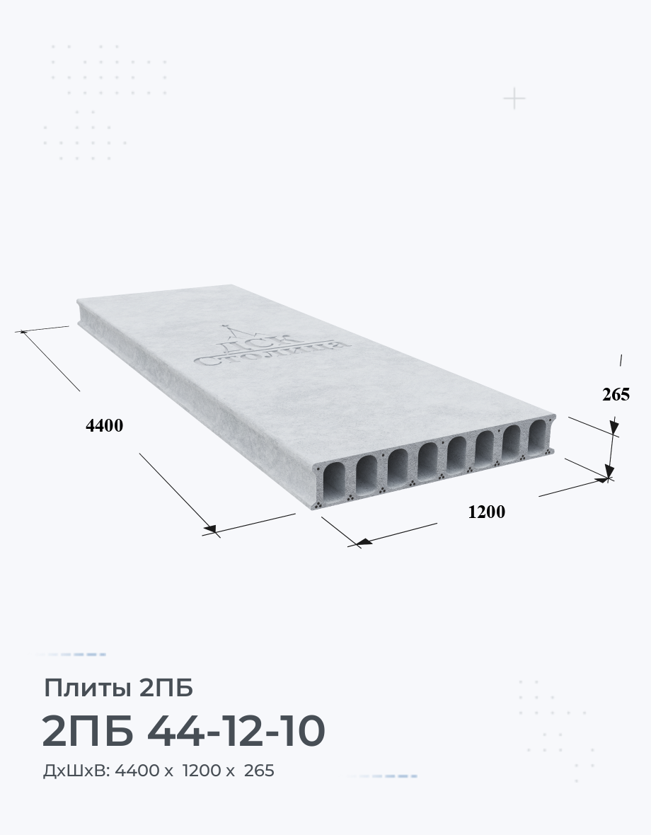 2ПБ 44-12-10