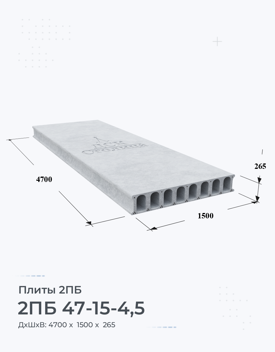 2ПБ 47-15-4,5