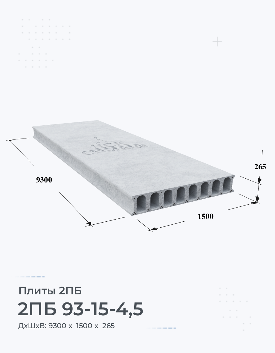 2ПБ 93-15-4,5
