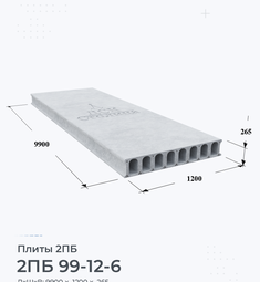 2ПБ 99-12-6