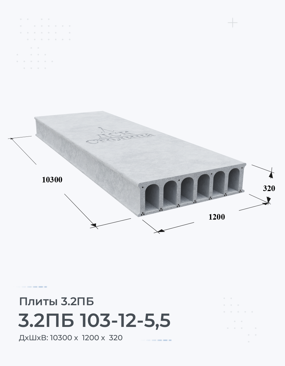 3.2ПБ 103-12-5,5