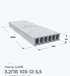 3.2ПБ 103-12-5,5