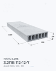 3.2ПБ 112-12-7