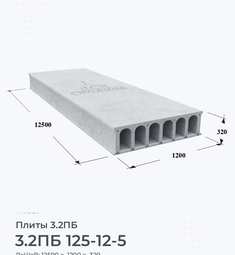 3.2ПБ 125-12-5