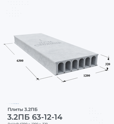 3.2ПБ 63-12-14