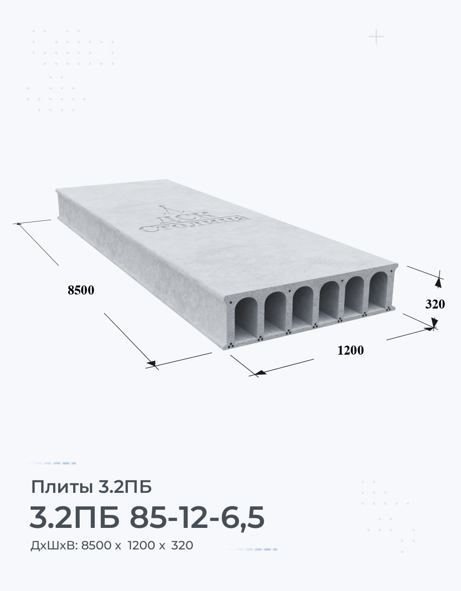 3.2ПБ 85-12-6,5