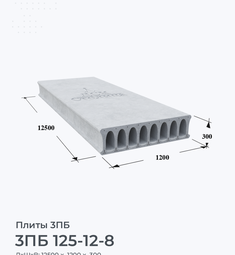 3ПБ 125-12-8