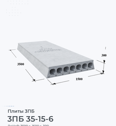3ПБ 35-15-6