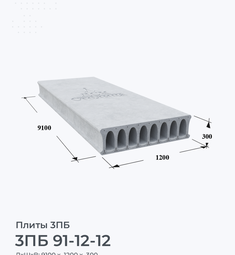 3ПБ 91-12-12