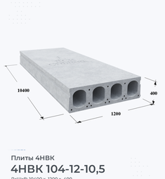 4НВК 104-12-10,5