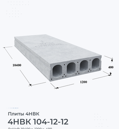 4НВК 104-12-12