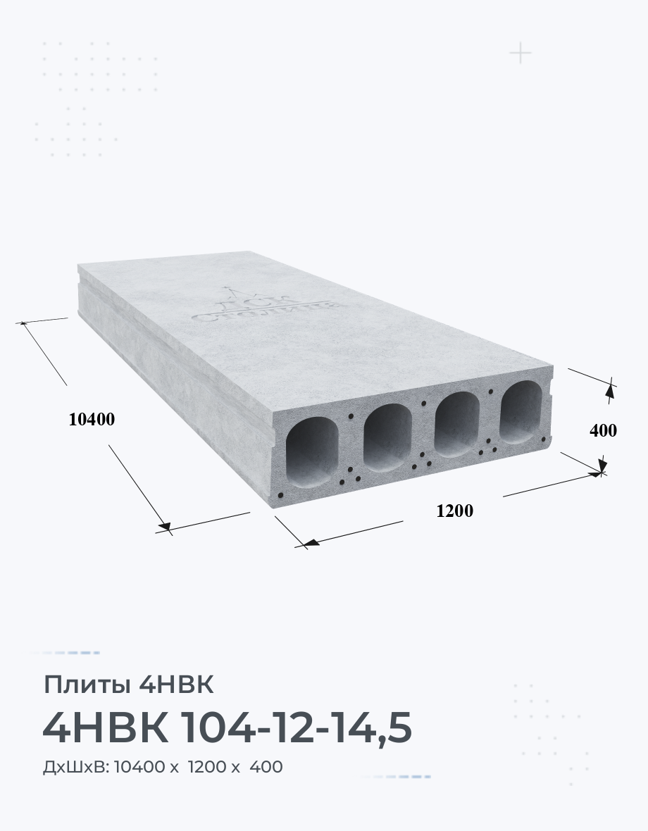 4НВК 104-12-14,5