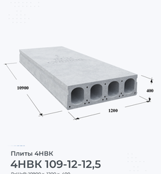 4НВК 109-12-12,5