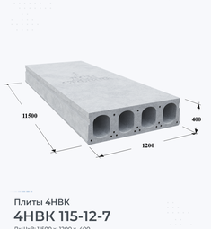 4НВК 115-12-7