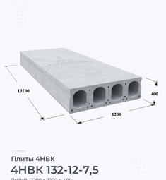 4НВК 132-12-7,5
