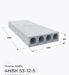4НВК 53-12-5