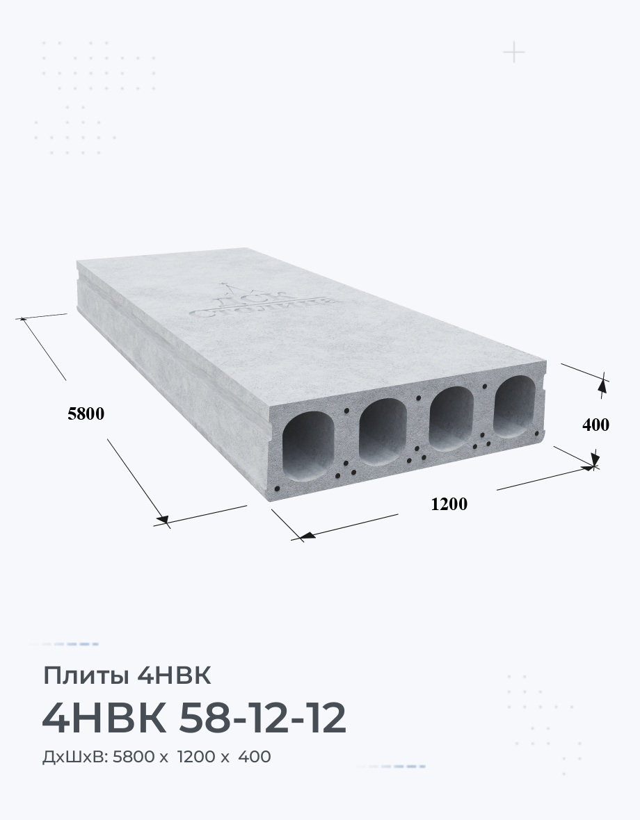 4НВК 58-12-12