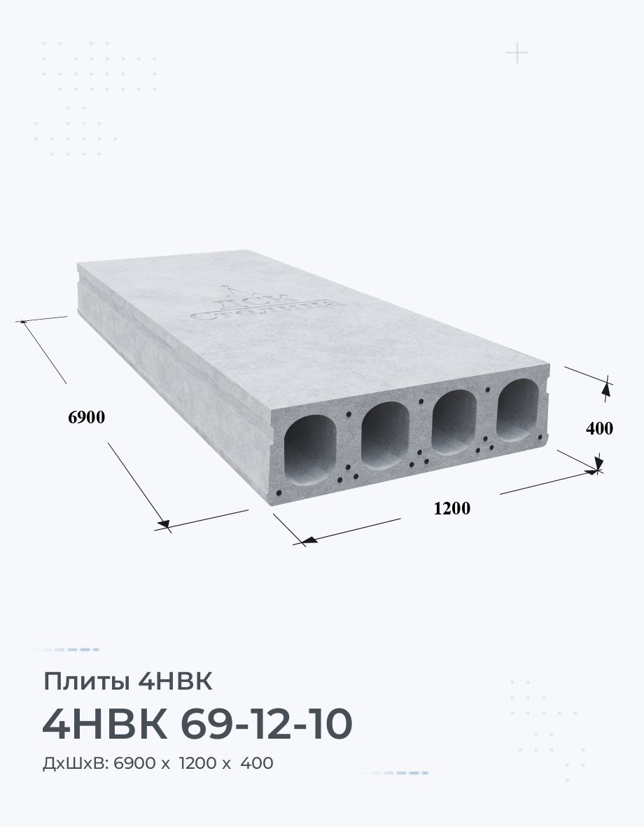 4НВК 69-12-10