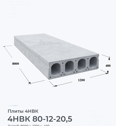 4НВК 80-12-20,5