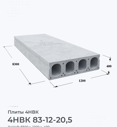 4НВК 83-12-20,5