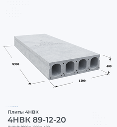 4НВК 89-12-20