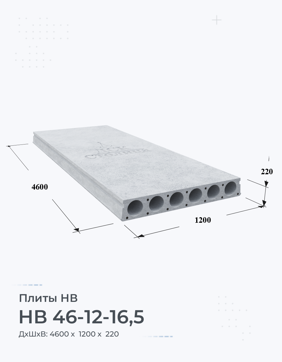 НВ 46-12-16,5