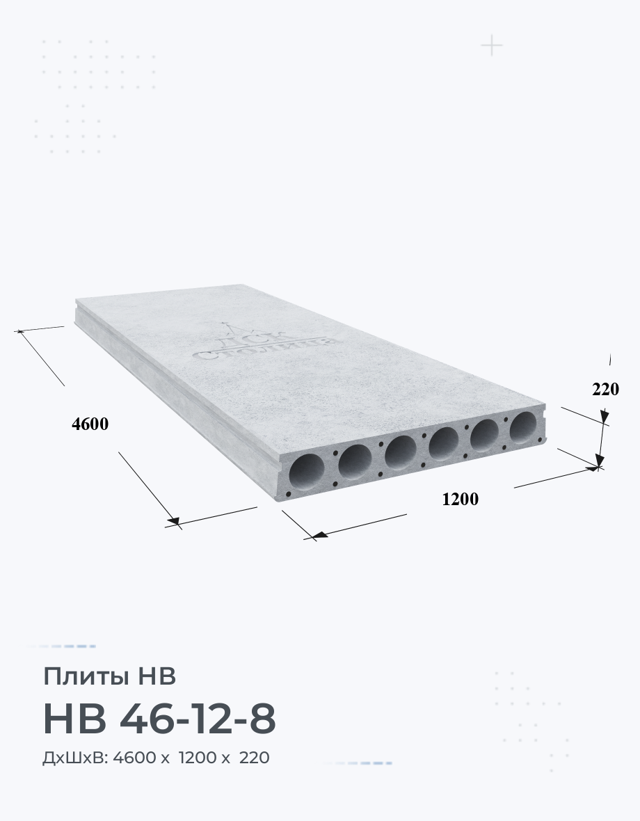 НВ 46-12-8
