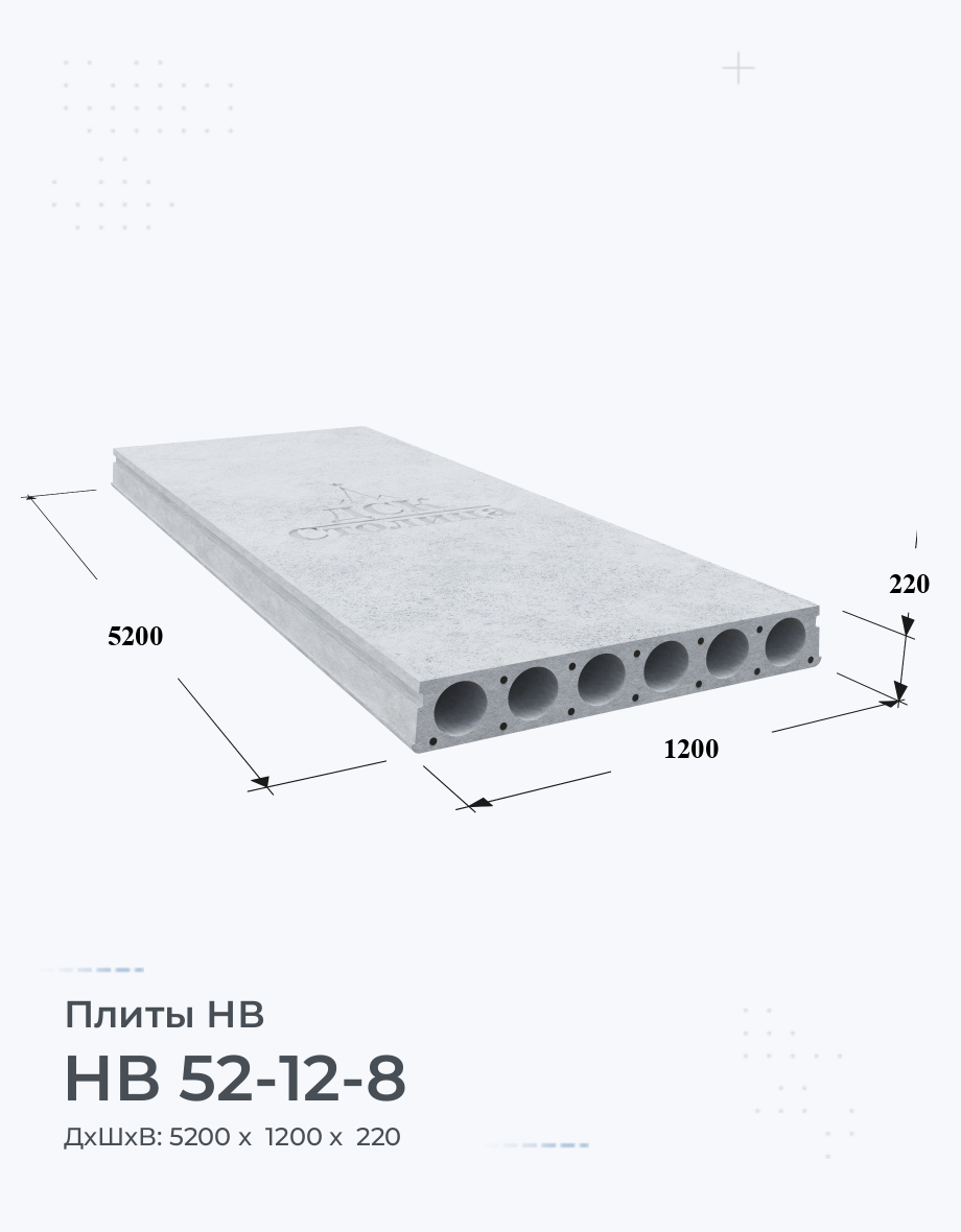 НВ 52-12-8