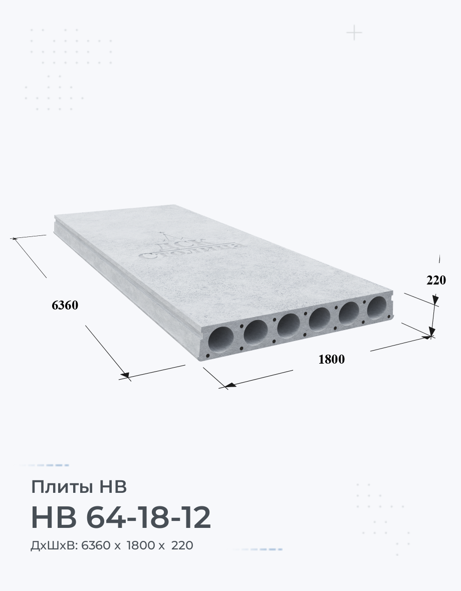 НВ 64-18-12
