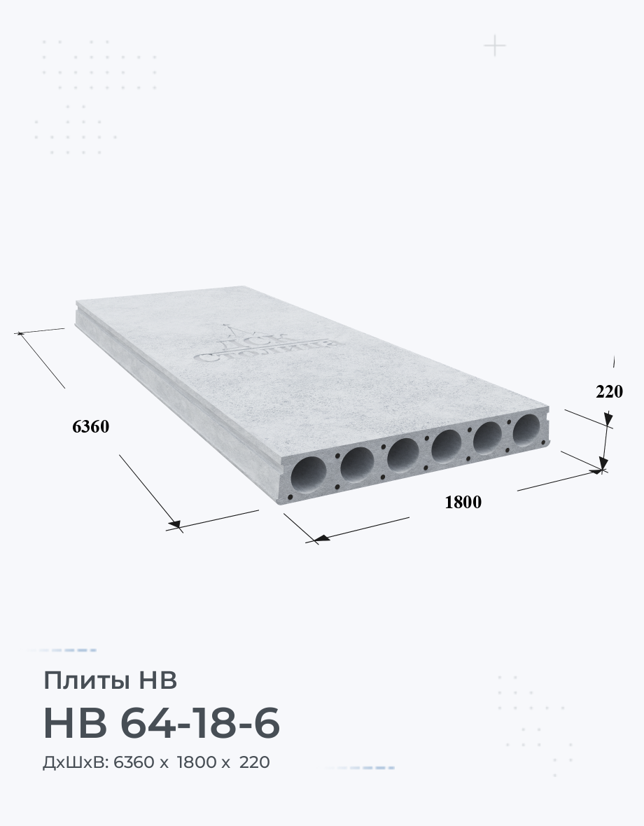 НВ 64-18-6